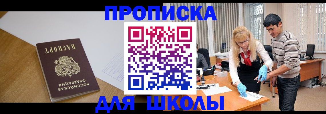 регистрация для школы в Чехове