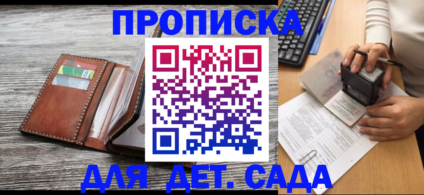 купить прописку в Чехове