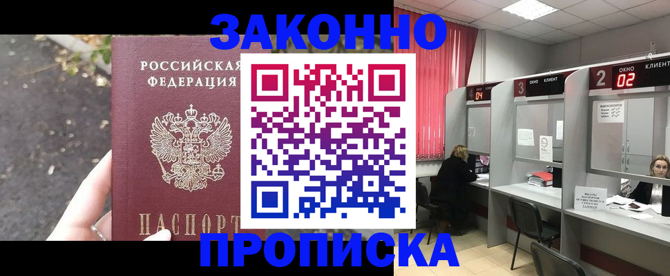 прописка для школы в Чехове