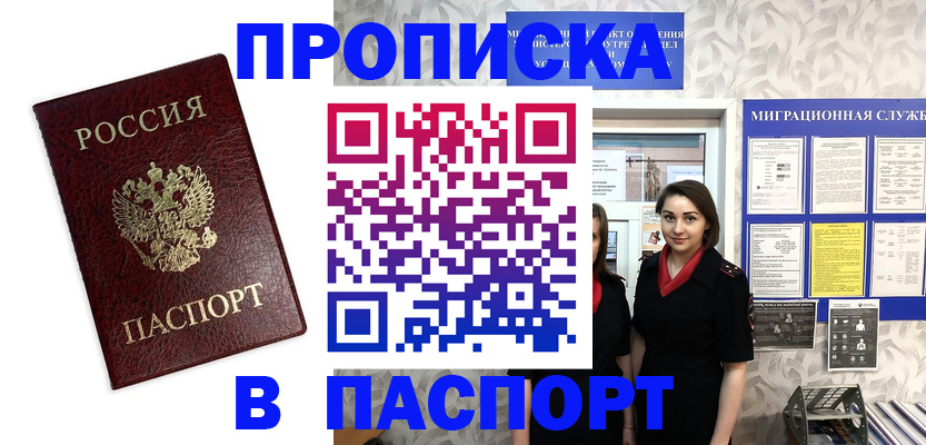 прописка 2025 в Чехове