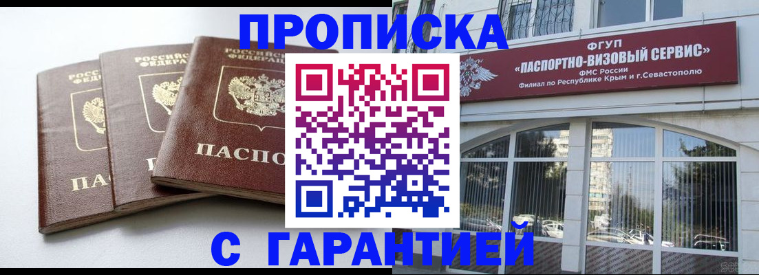 прописка в Чехове
